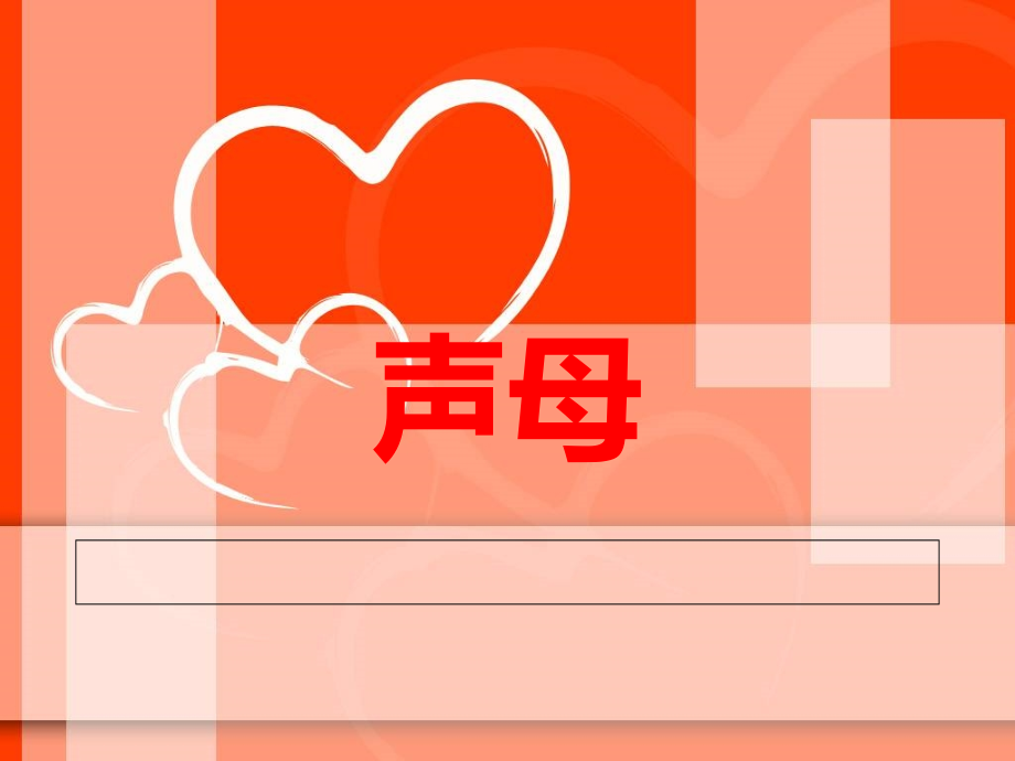 普通话培训 声母.ppt_第1页