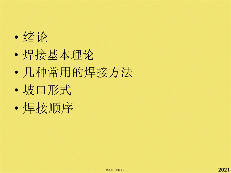 造船焊接讲座.pptx_第2页