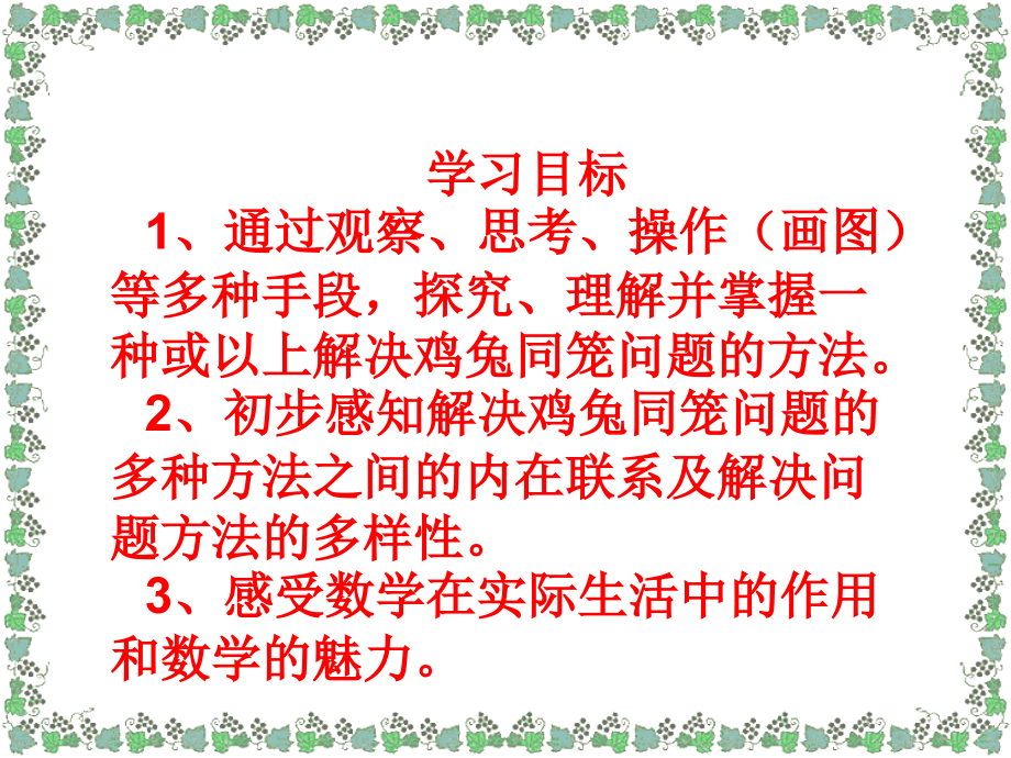 小学数学小学四年级数学广角鸡兔同笼(一).ppt_第2页