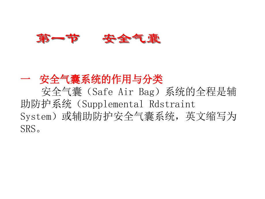 安全与舒适系统.ppt_第2页