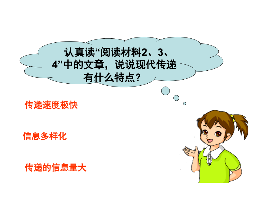 (人教版)五年级语文下册课件-综合性学习—走进信息世界-.ppt_第2页