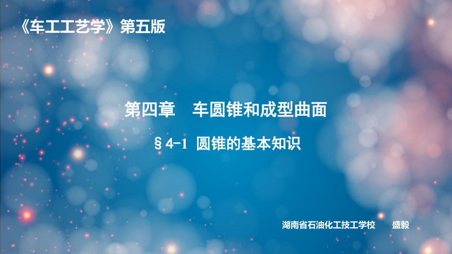 三、常用工艺简介.pptx_第1页