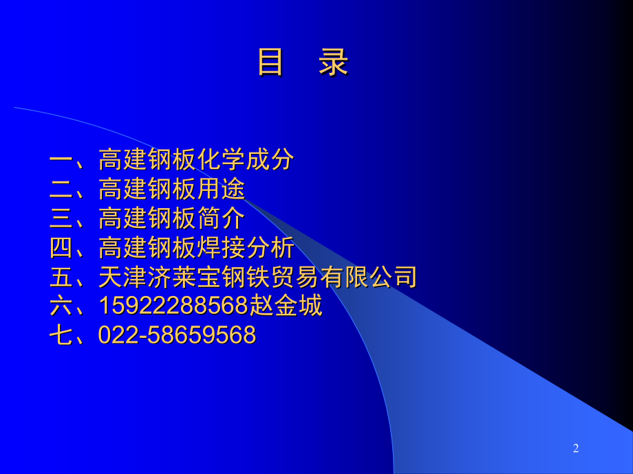 Q390GJB钢板.ppt_第2页
