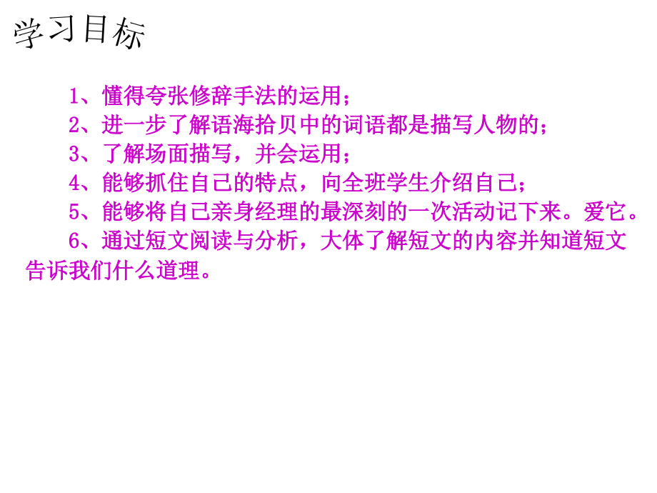 西师大版六年级上册语文积累与运用(七).ppt_第2页