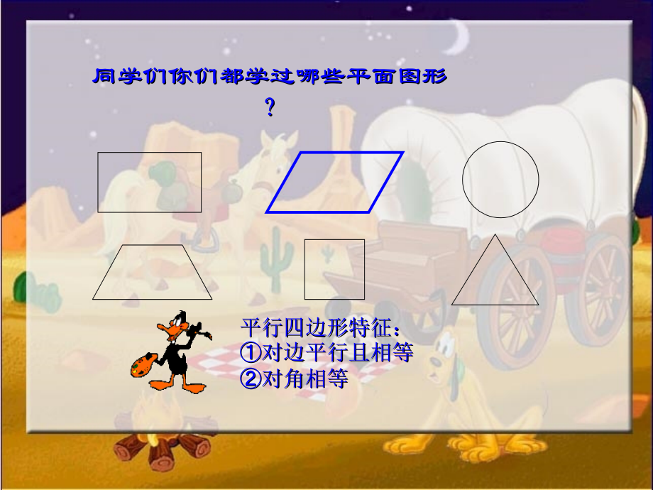 五年级数学上册-平行四边形面积计算0课件-人教版.ppt_第2页