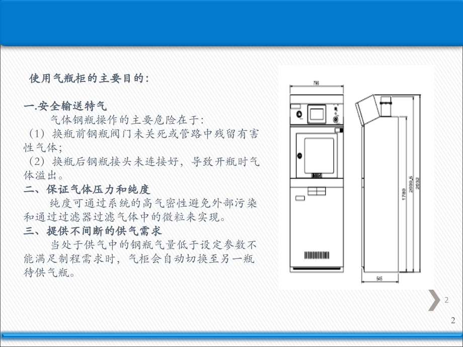 气瓶柜简介7-30.ppt_第2页