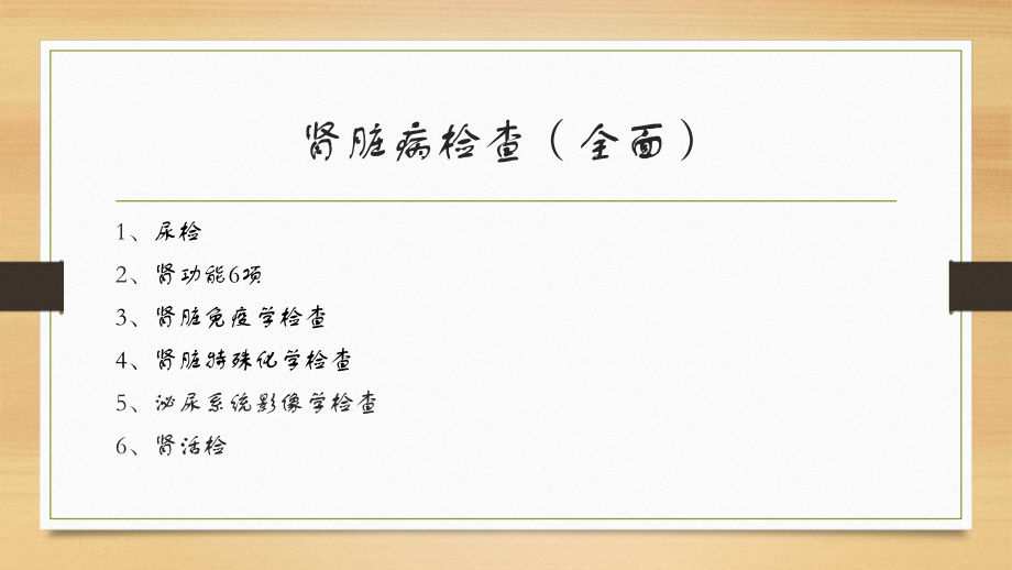 肾病相关指标以及意义.pptx_第2页