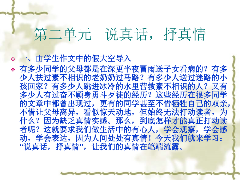 说真话-写真情.ppt_第2页