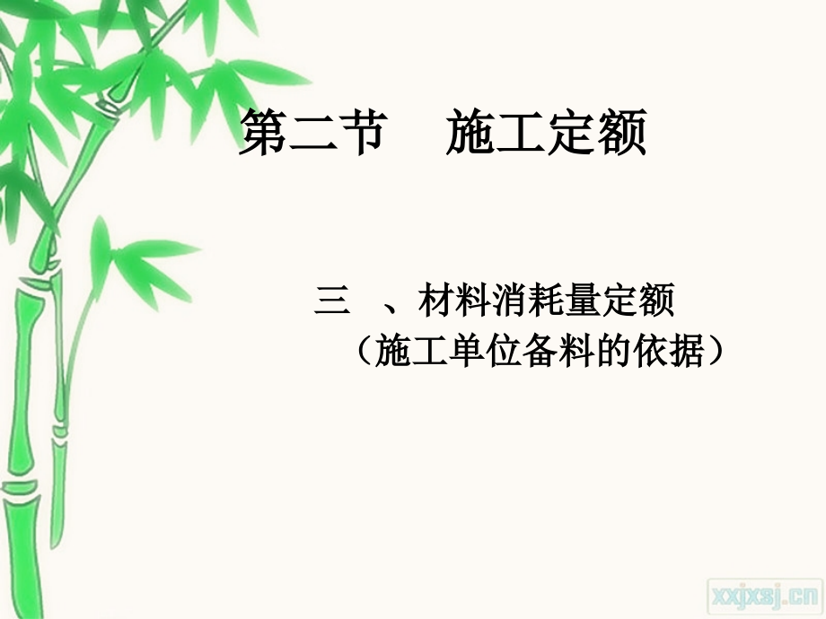 材料消耗.ppt_第1页