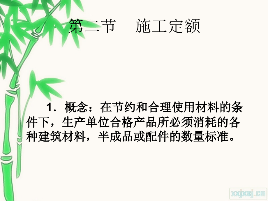 材料消耗.ppt_第2页