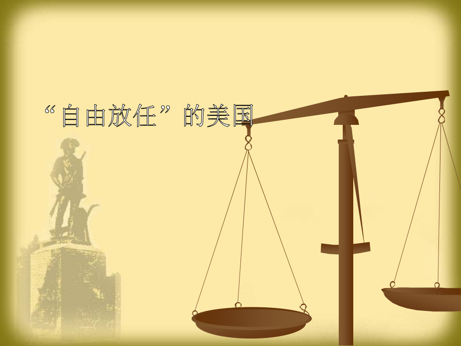 经济危机到罗斯福新政.ppt_第1页