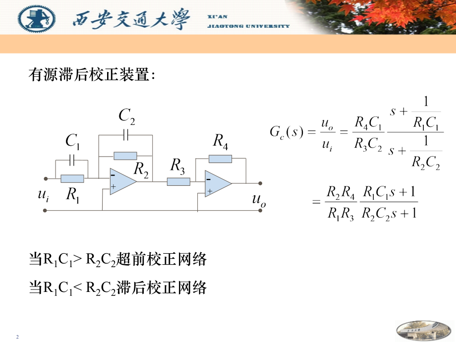 相位滞后校正.ppt_第2页