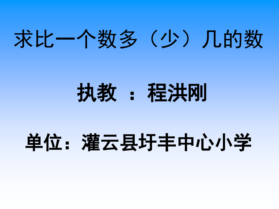求比一个数多(少)的数的实际问题MicrosoftPowerPoint幻灯片.ppt_第1页