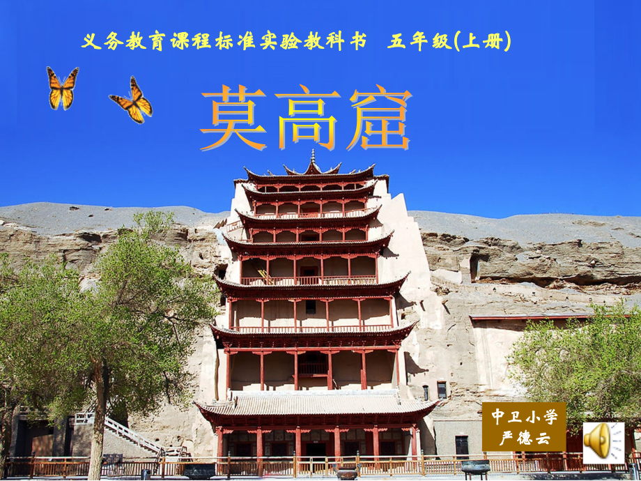 莫高窟（正式）.ppt_第1页