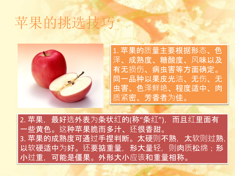 水果的挑选技巧.ppt_第2页