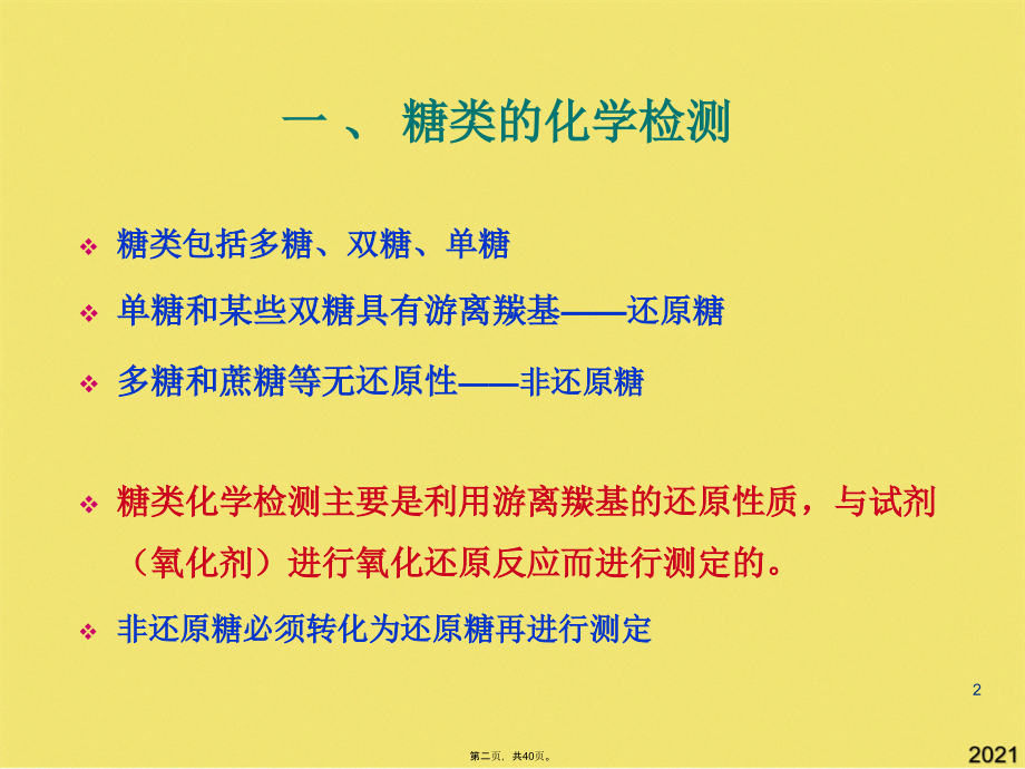 化学检测技术.pptx_第2页