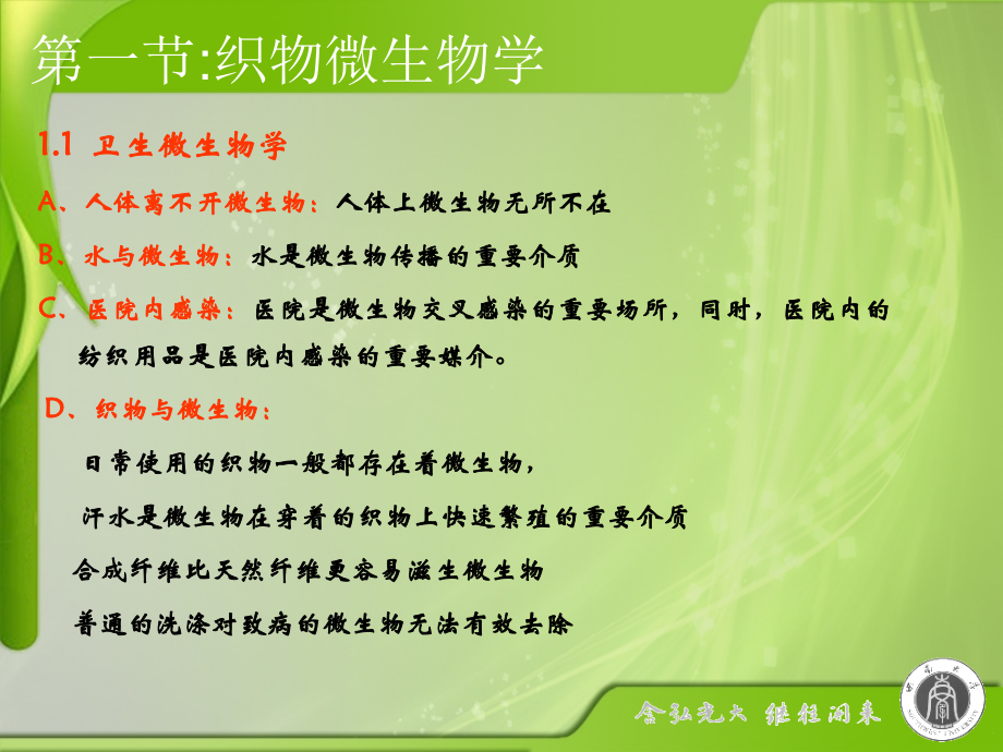 A第二章：抗菌防臭.ppt_第2页