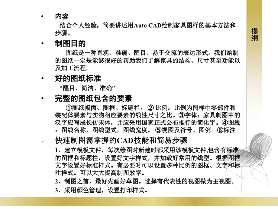 CAD家具图纸制图教程.ppt_第2页
