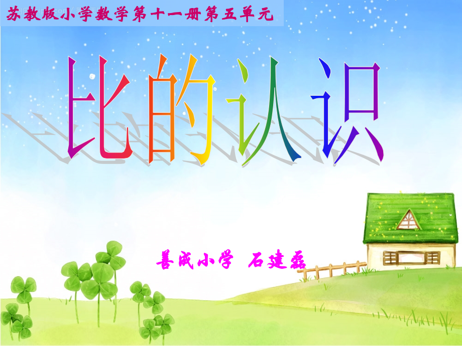 比的认识课件.ppt_第1页
