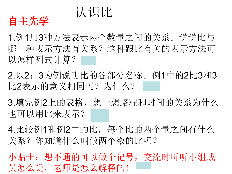 比的认识课件.ppt_第2页