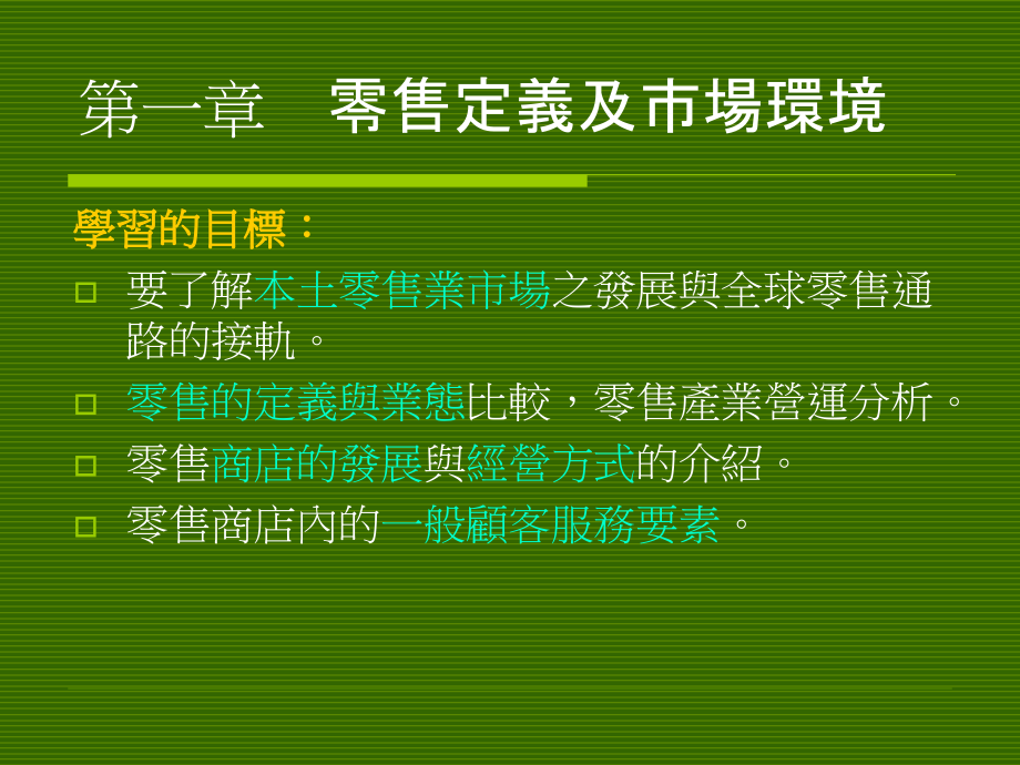 零售定义及市场环境.pptx_第2页