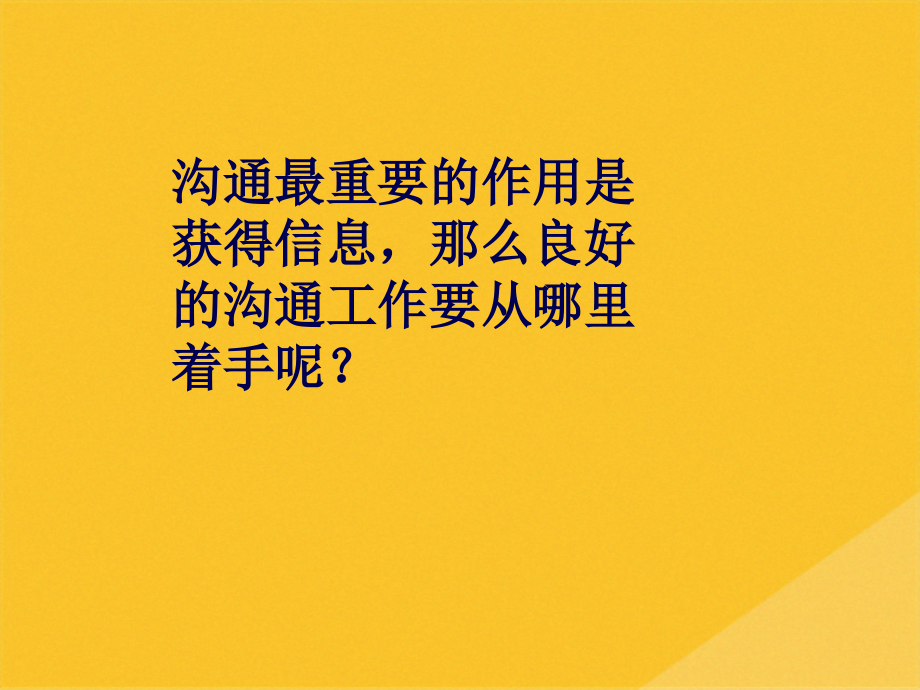 2022年试谈护理中的沟通美.pptx_第2页
