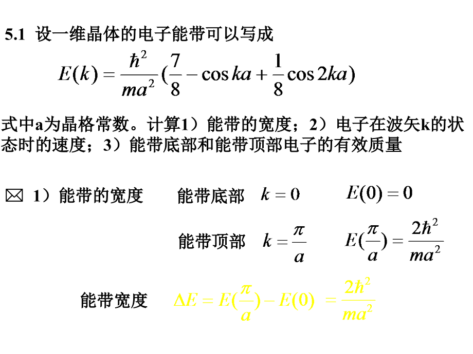 固体物理习题课第五章可打印.ppt_第1页