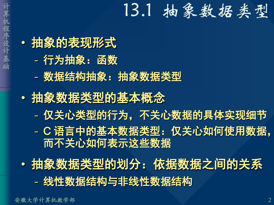 第十三章数据抽象.ppt_第2页