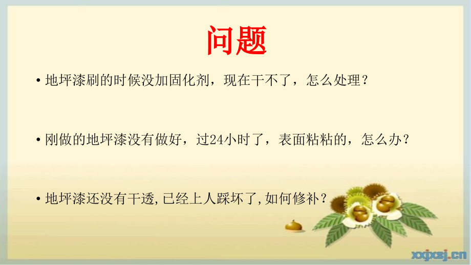 奥航解决地坪不干和补救.pptx_第2页