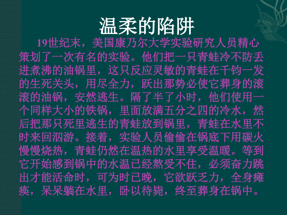 七年级政治上：.2-我的自律宣言—与诱惑作斗争(课件)人民版.ppt_第1页