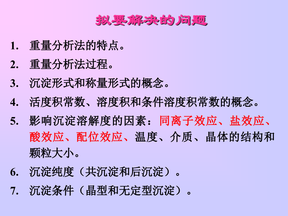 第八章 重量分析法.ppt_第2页
