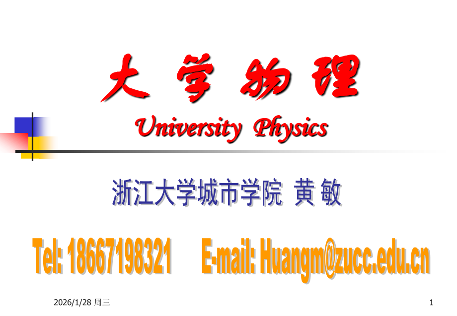 大学物理-5-第3章-光的本质.ppt_第1页