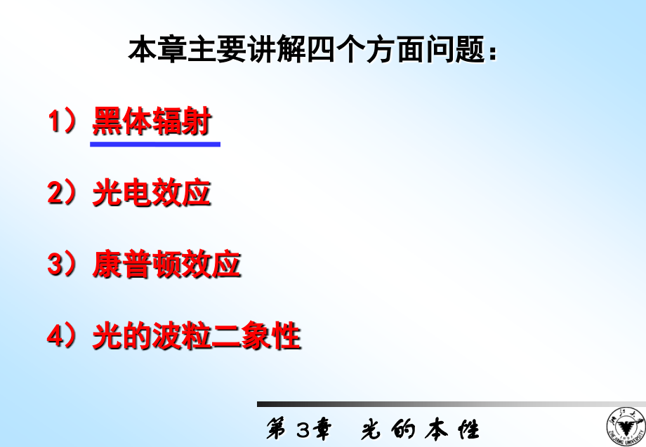 大学物理-5-第3章-光的本质.ppt_第2页
