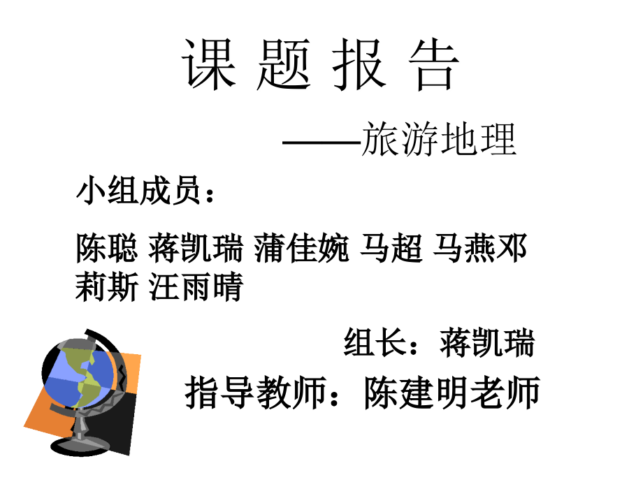 课题报告.ppt_第1页