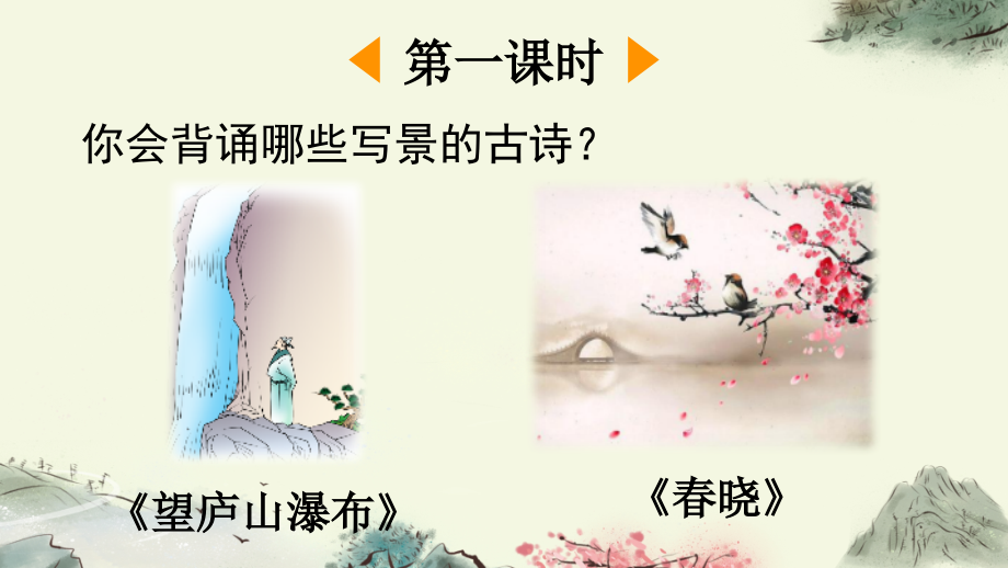 部编版五年级语文上册《21.古诗词三首》教学课件.ppt_第2页