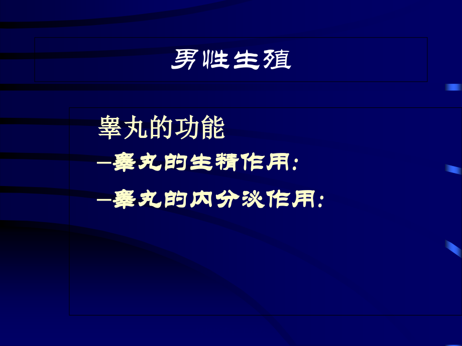 第十二章--生殖(1学时).ppt_第2页