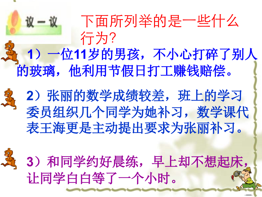 湘师版八年级上册第四单元第一节感受责任(共18张PPT).ppt_第2页