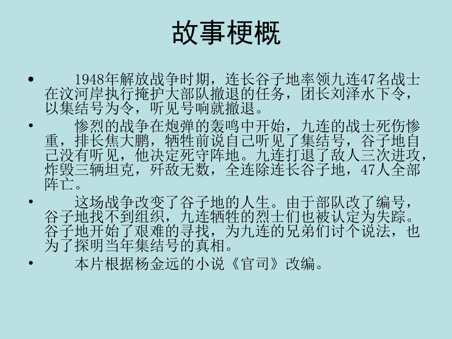 影评《集结号》分析.ppt_第2页