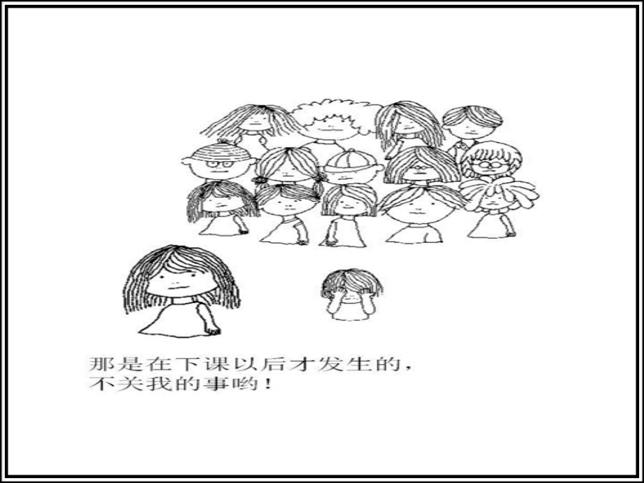 不是我的错.pptx_第2页