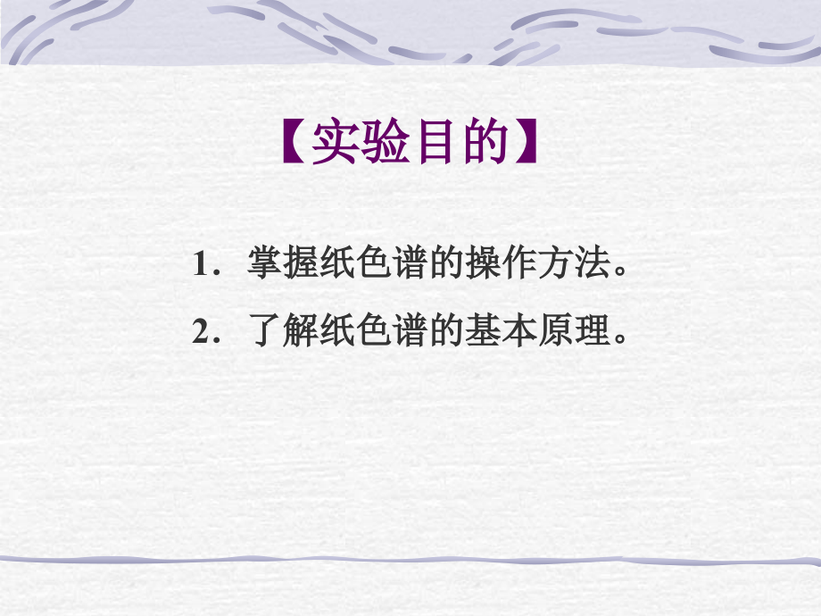 氨基酸的纸色谱.ppt_第2页