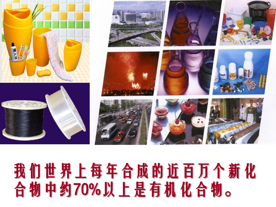 第三单元人工合成有机化合物-(4).ppt_第2页