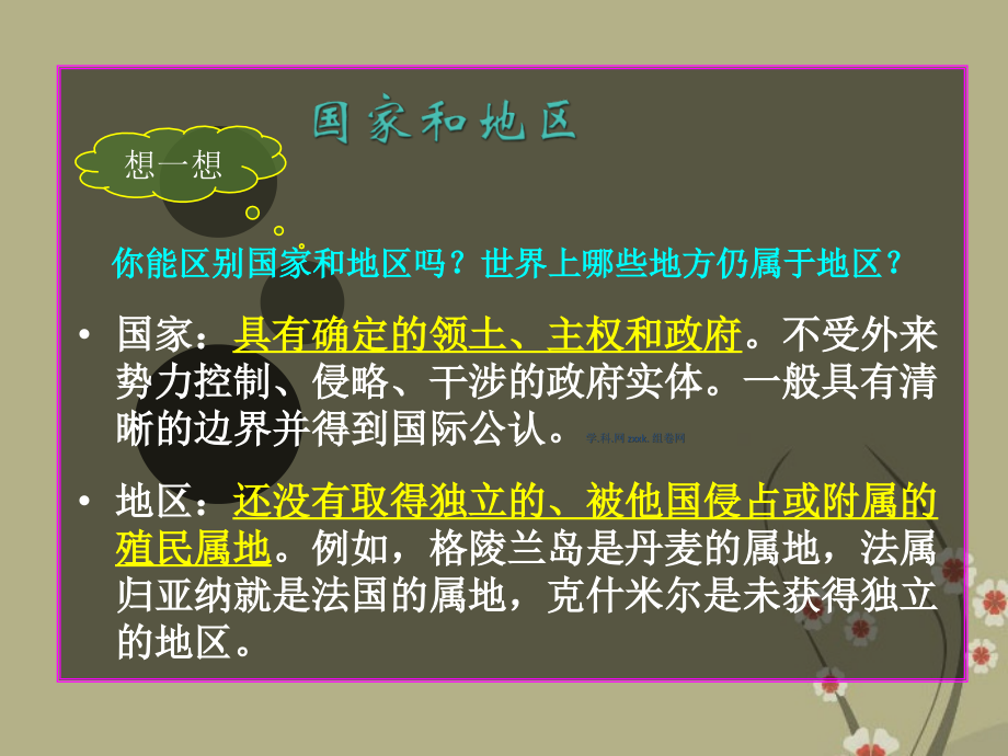 广东省湛江一中锦绣华景学校七年级地理上册《第五章-发展与合作》课件-粤教版.ppt_第2页