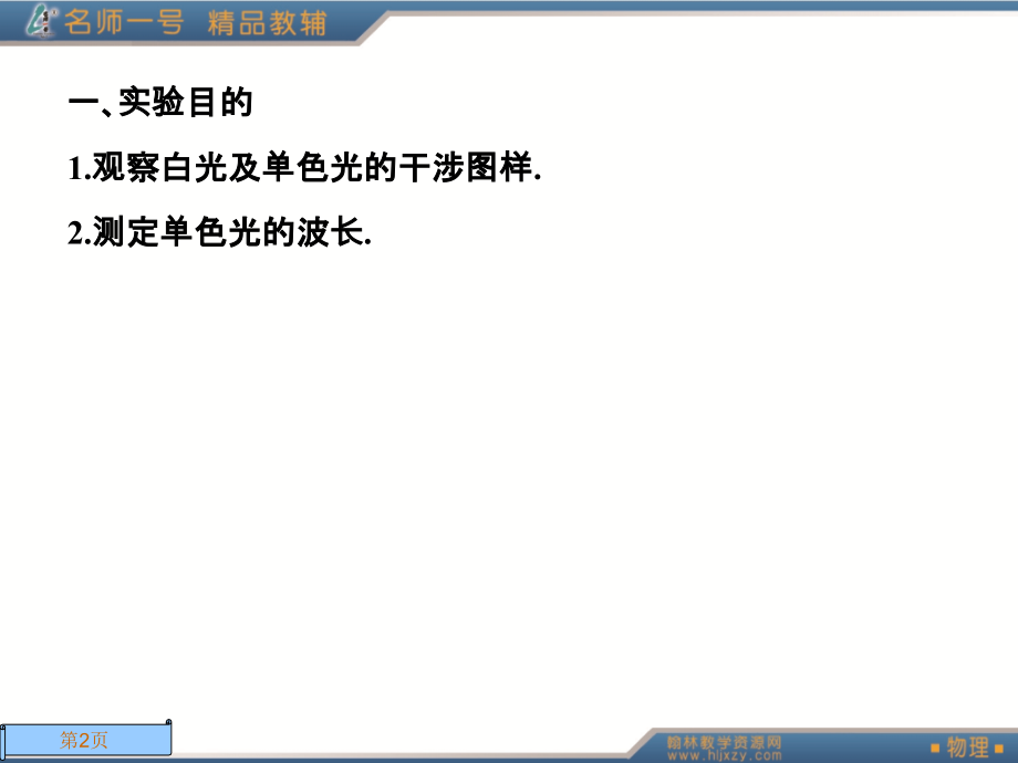 实验用双缝干涉测量光的波长.ppt_第2页