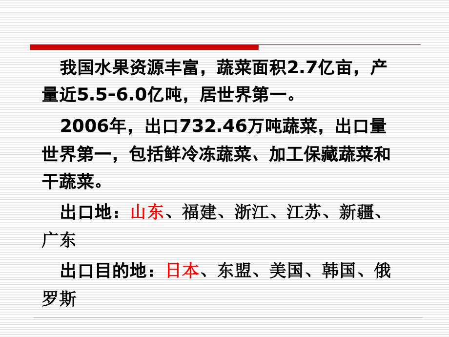 蔬菜的营养、功能及食疗.ppt_第2页