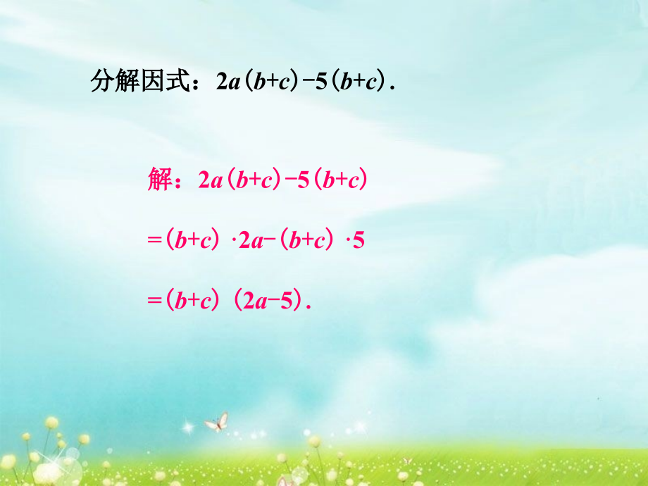 课外练习3-提公因式法.ppt_第1页