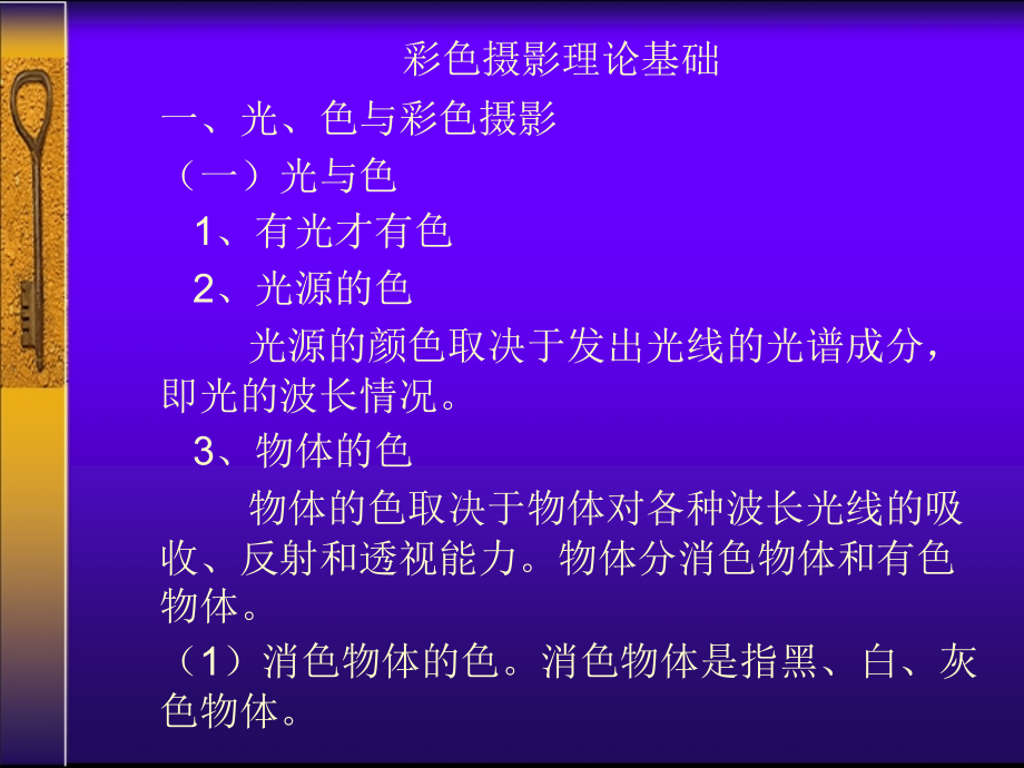 广告摄影(彩色摄影理论)第十一节.ppt_第1页