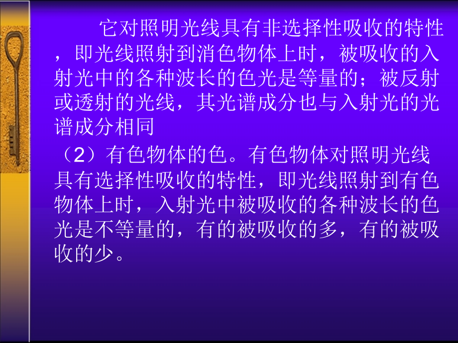 广告摄影(彩色摄影理论)第十一节.ppt_第2页