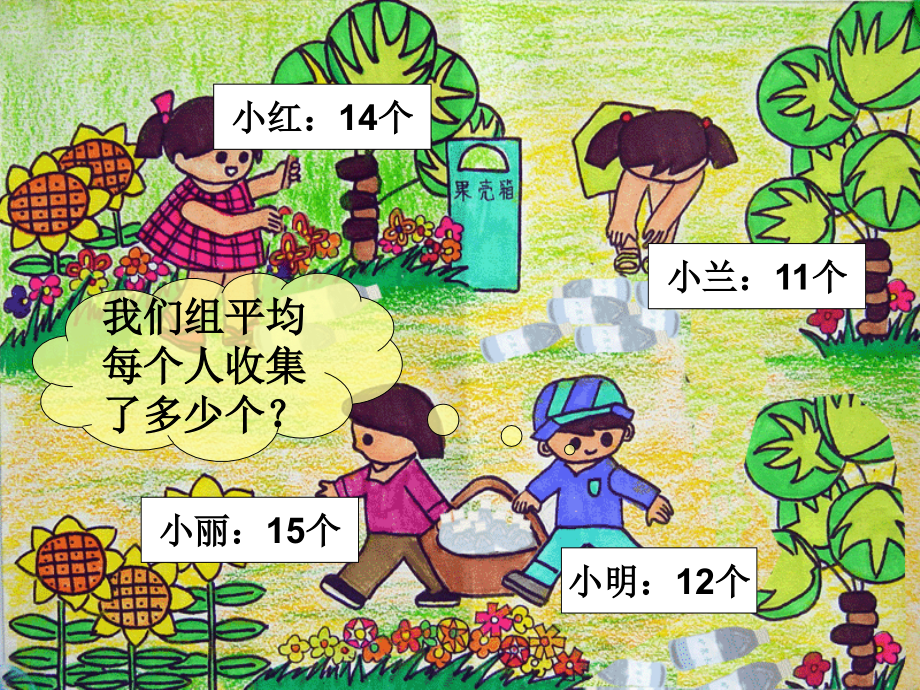 平均数课件.ppt_第2页