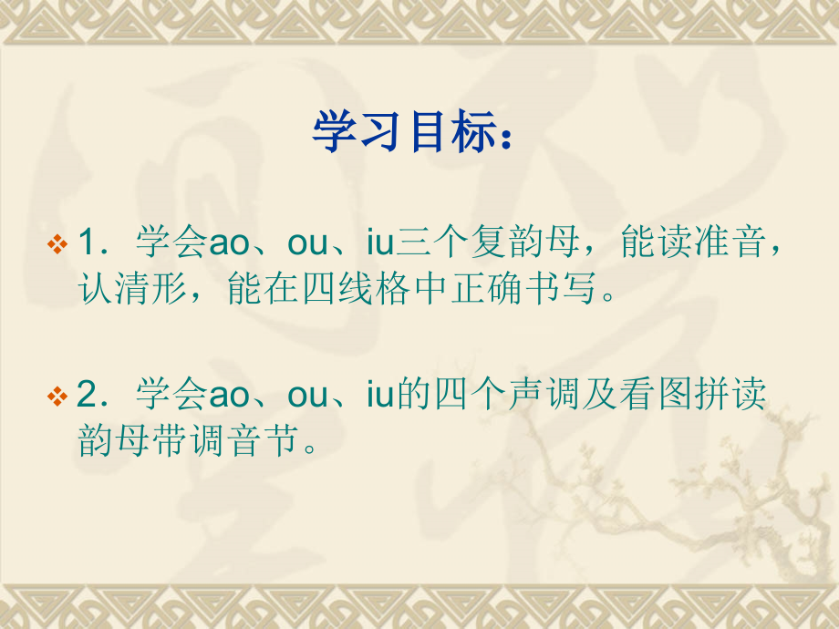 小学语文一年级课件-ao-ou-iu-湘教版.ppt_第2页