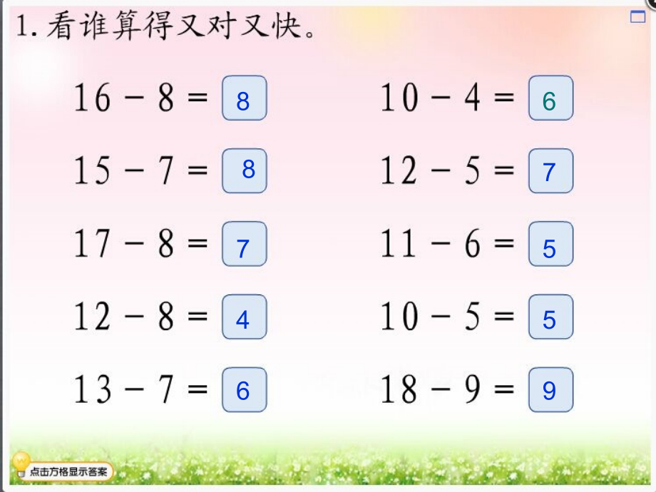 二年级上册数学《退位减法》PPT.ppt_第1页